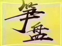 其它圖