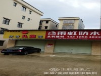 鋪位出租，前面十幾米大路 河西私宅