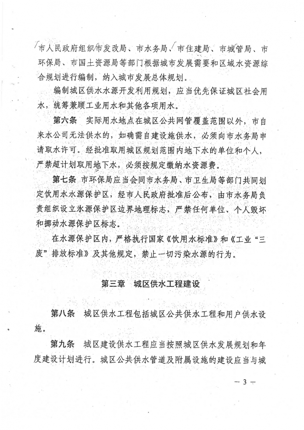 1-關(guān)于印發(fā)陽春市城區(qū)供水管理辦法的通知（征求意見稿）_02.jpg