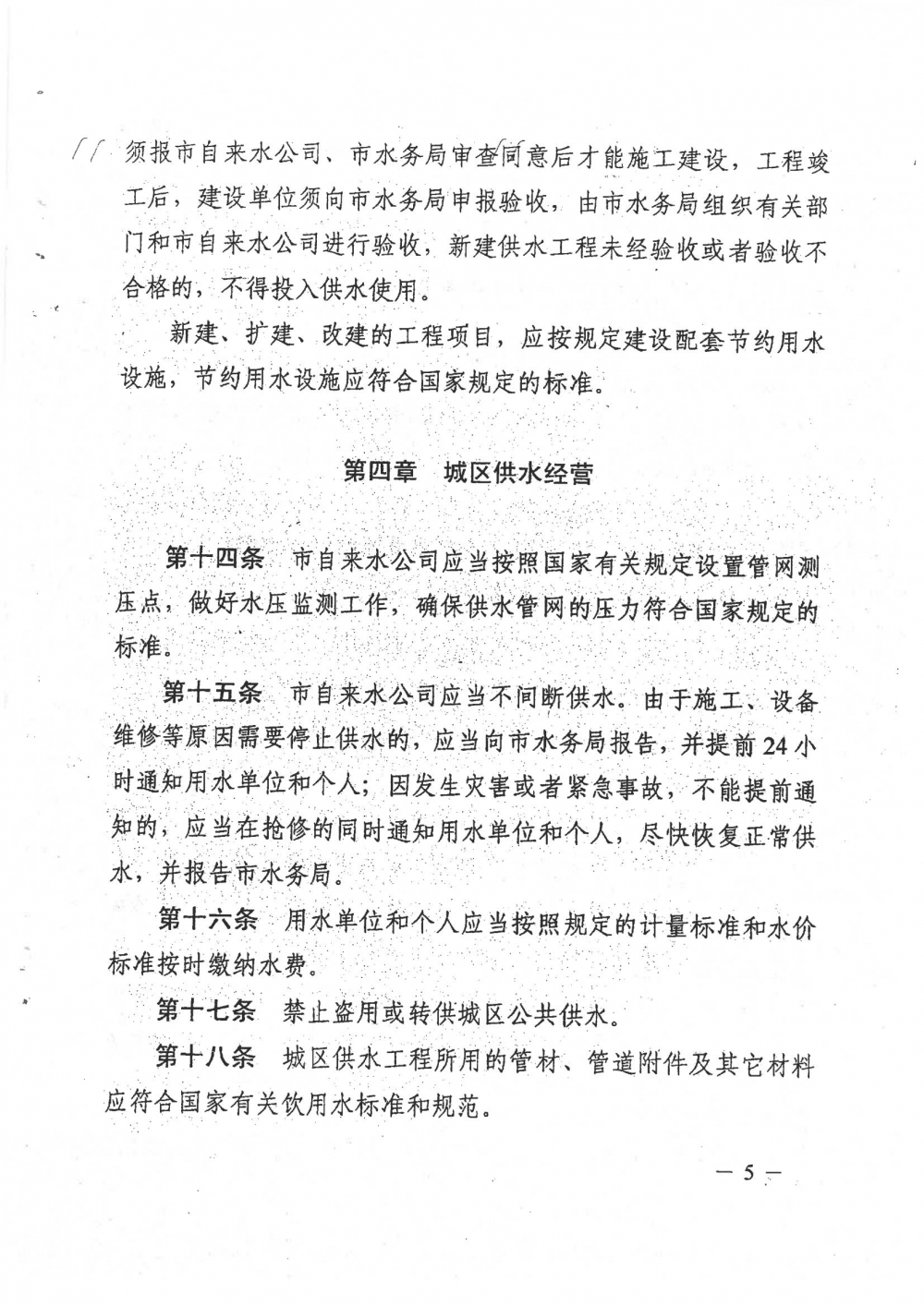 1-關(guān)于印發(fā)陽春市城區(qū)供水管理辦法的通知（征求意見稿）_04.jpg