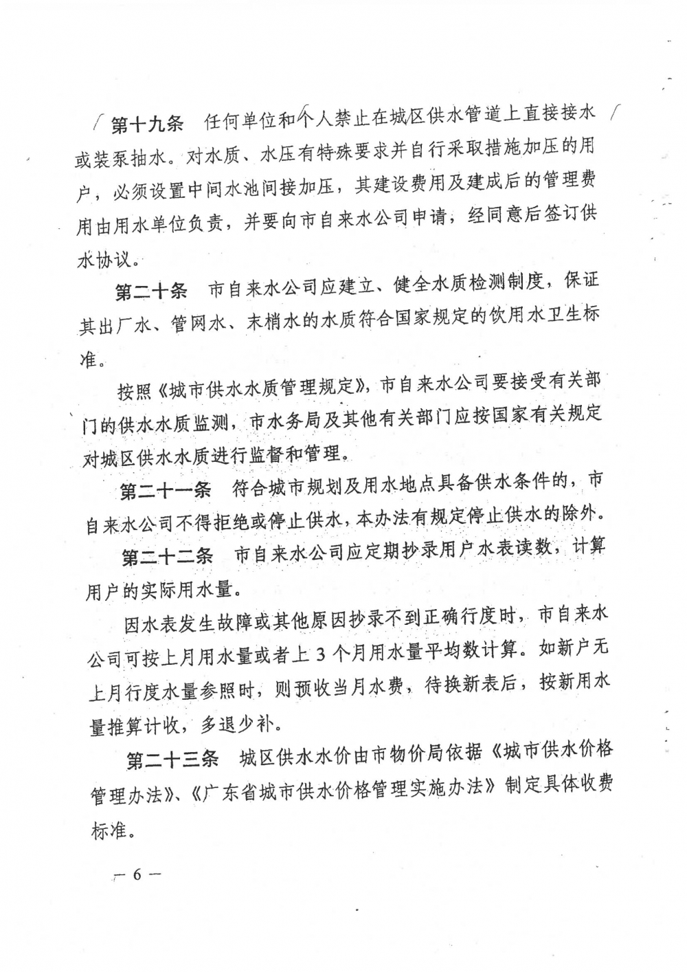 1-關(guān)于印發(fā)陽春市城區(qū)供水管理辦法的通知（征求意見稿）_05.jpg