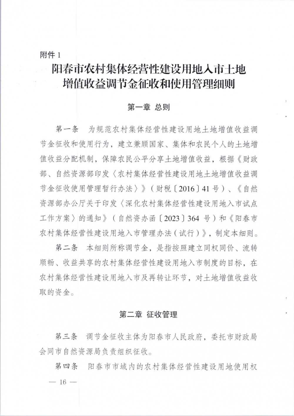 農(nóng)村集體經(jīng)營(yíng)性建設(shè)用地入市_15.jpg
