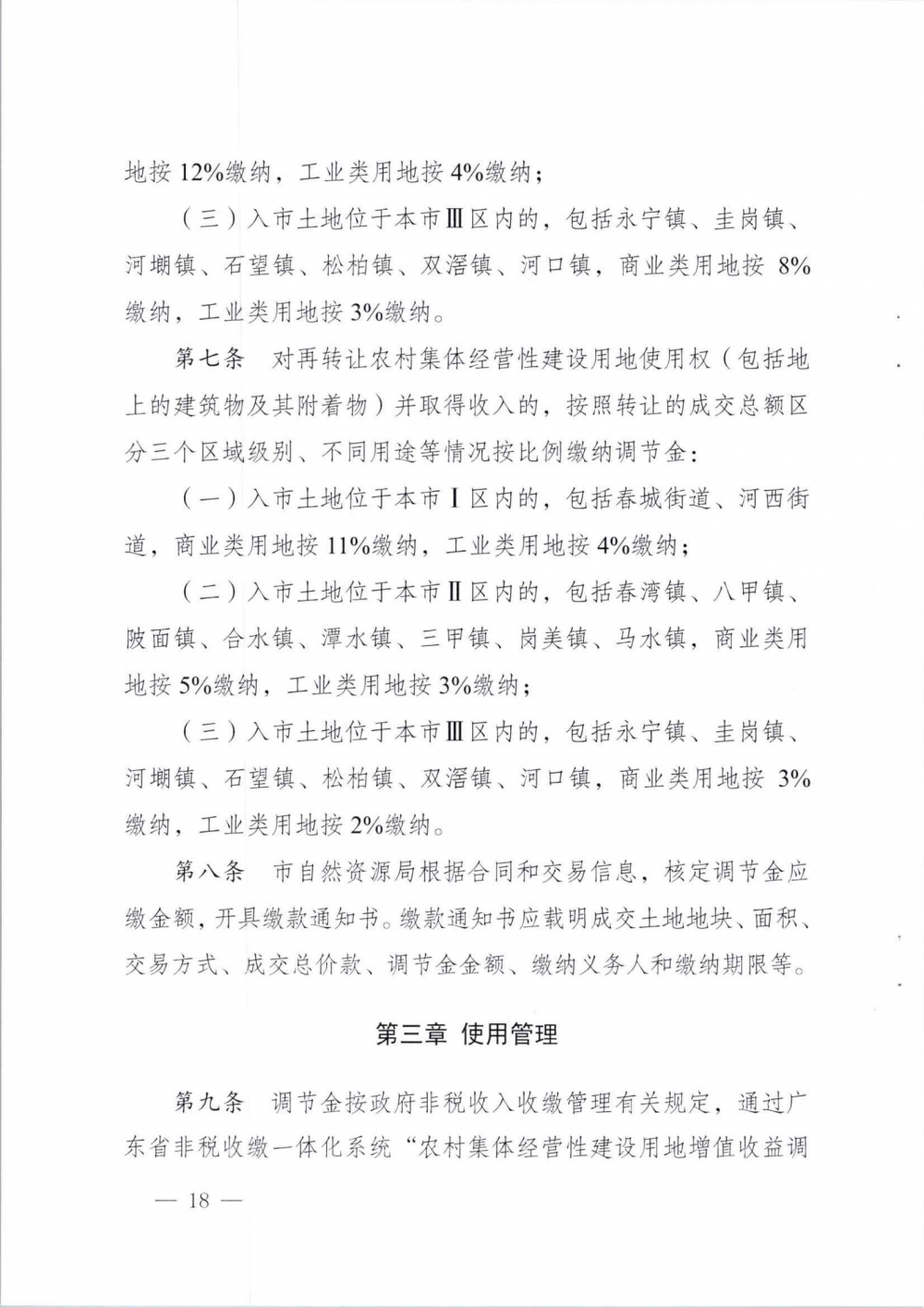 農(nóng)村集體經(jīng)營(yíng)性建設(shè)用地入市_17.jpg