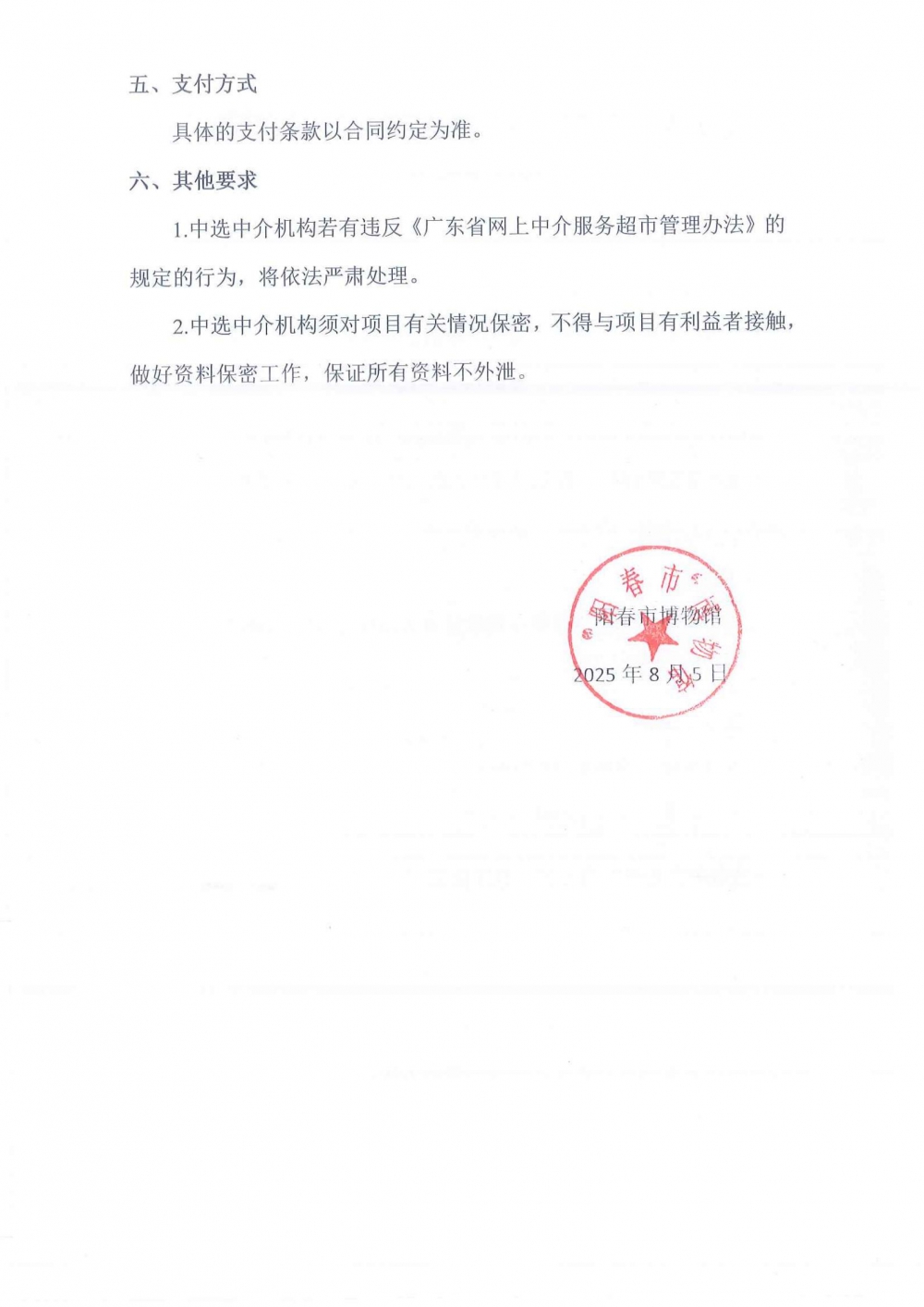 陽春市石望鑄錢遺址考古遺址公園規(guī)劃編制項目需求書_01.jpg