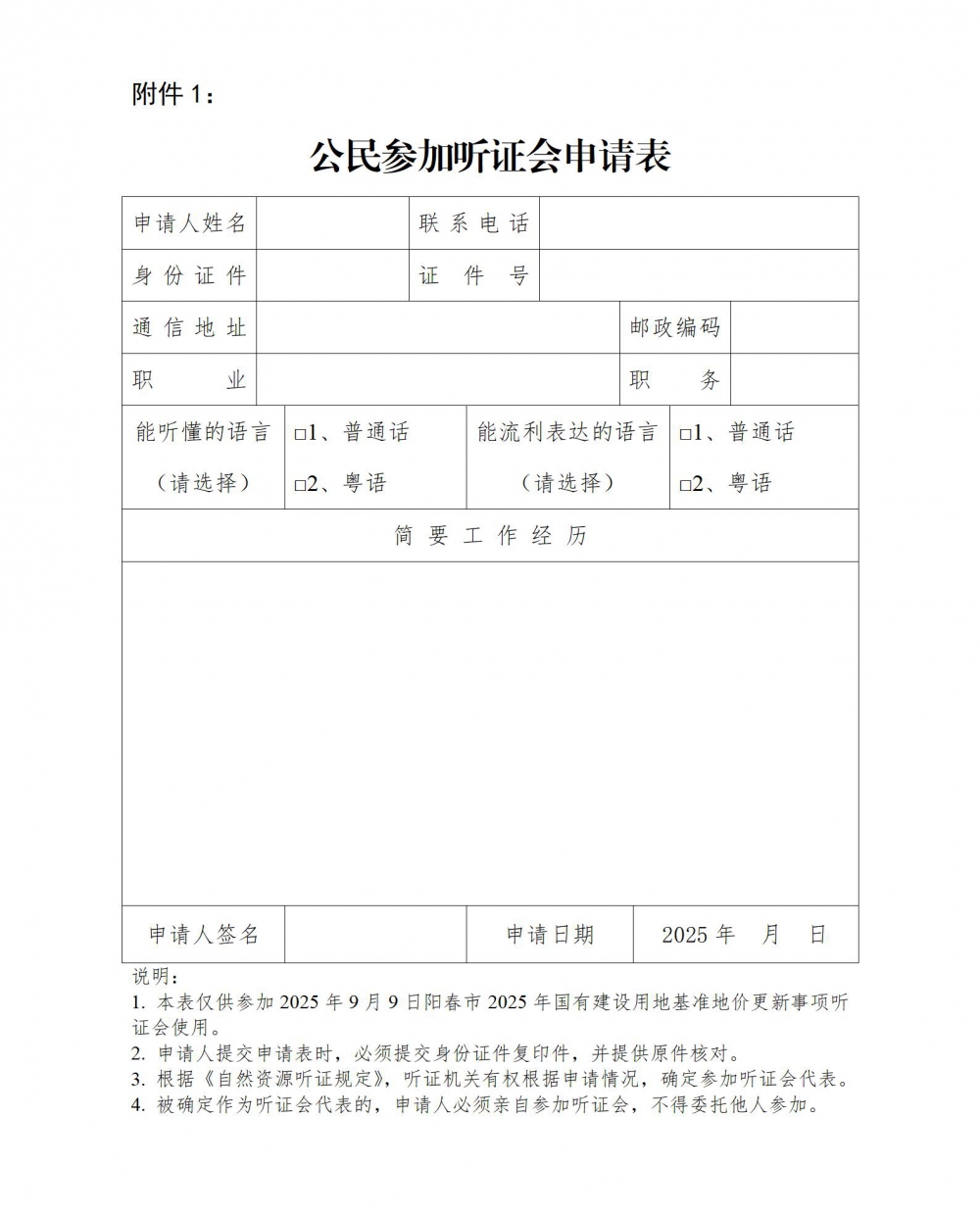 附件1_01.jpg