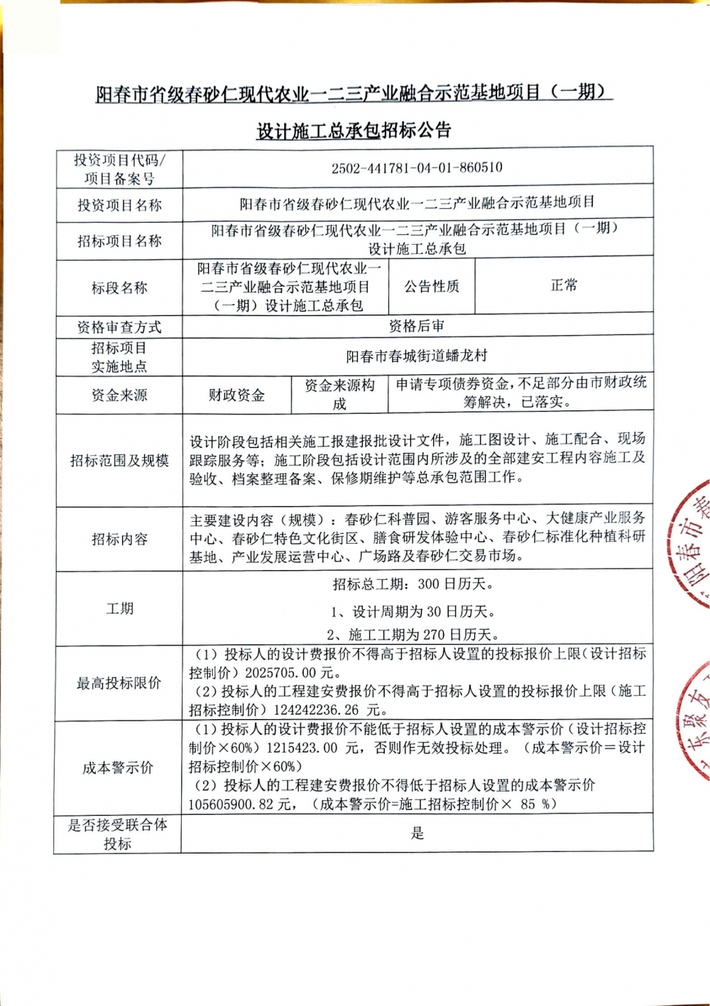 招標(biāo)公告_00.jpg