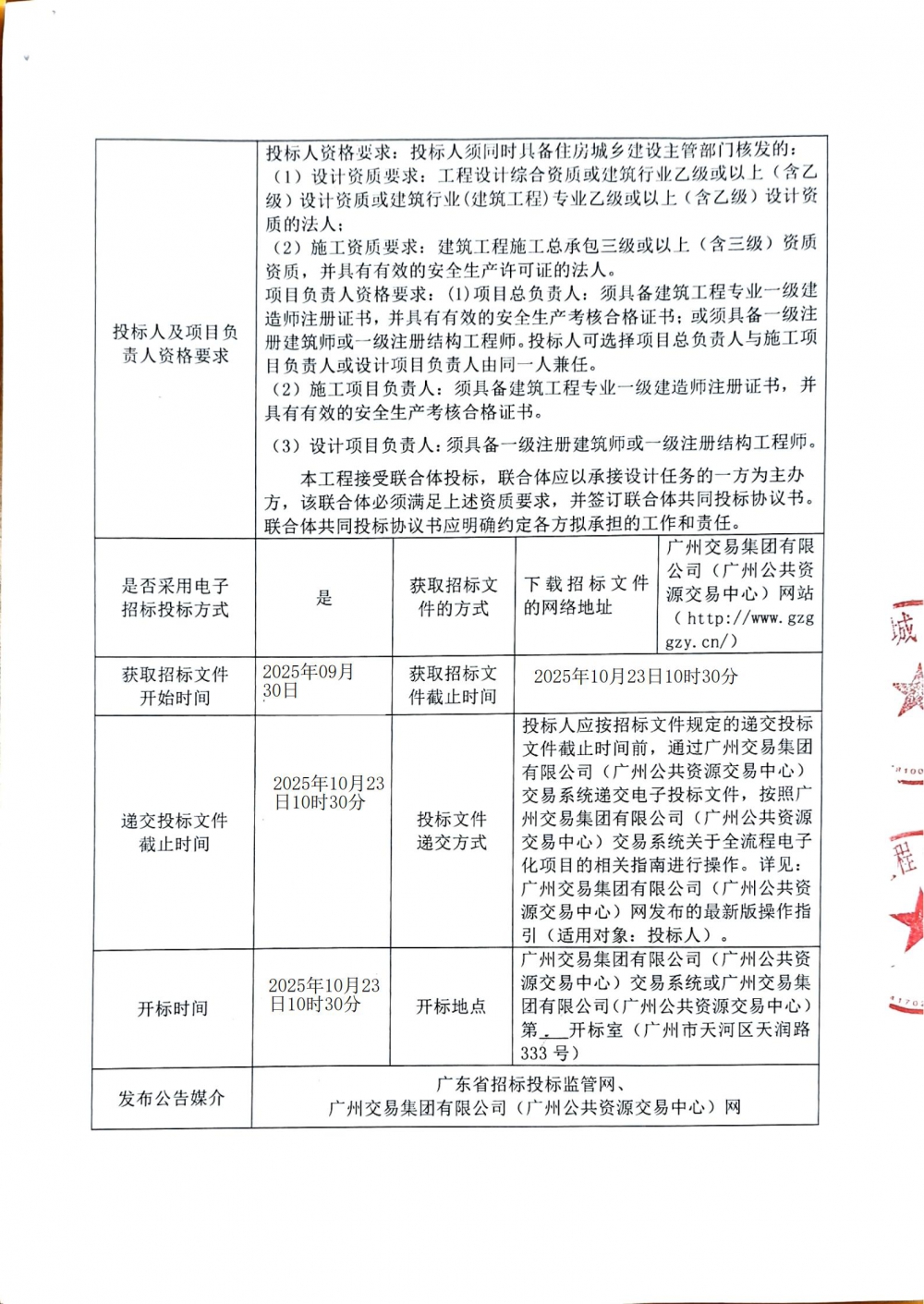 招標(biāo)公告_01.jpg