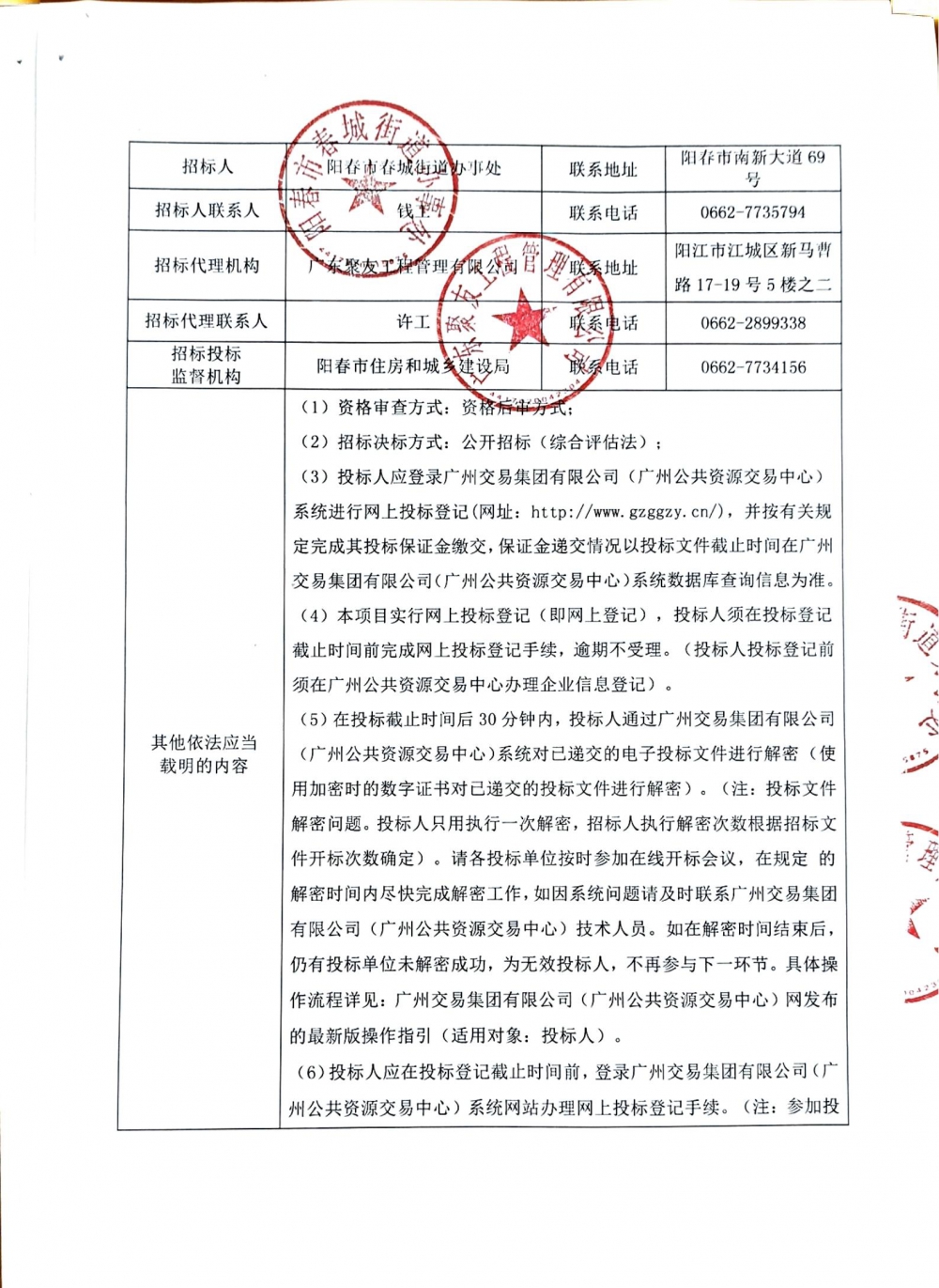 招標(biāo)公告_02.jpg