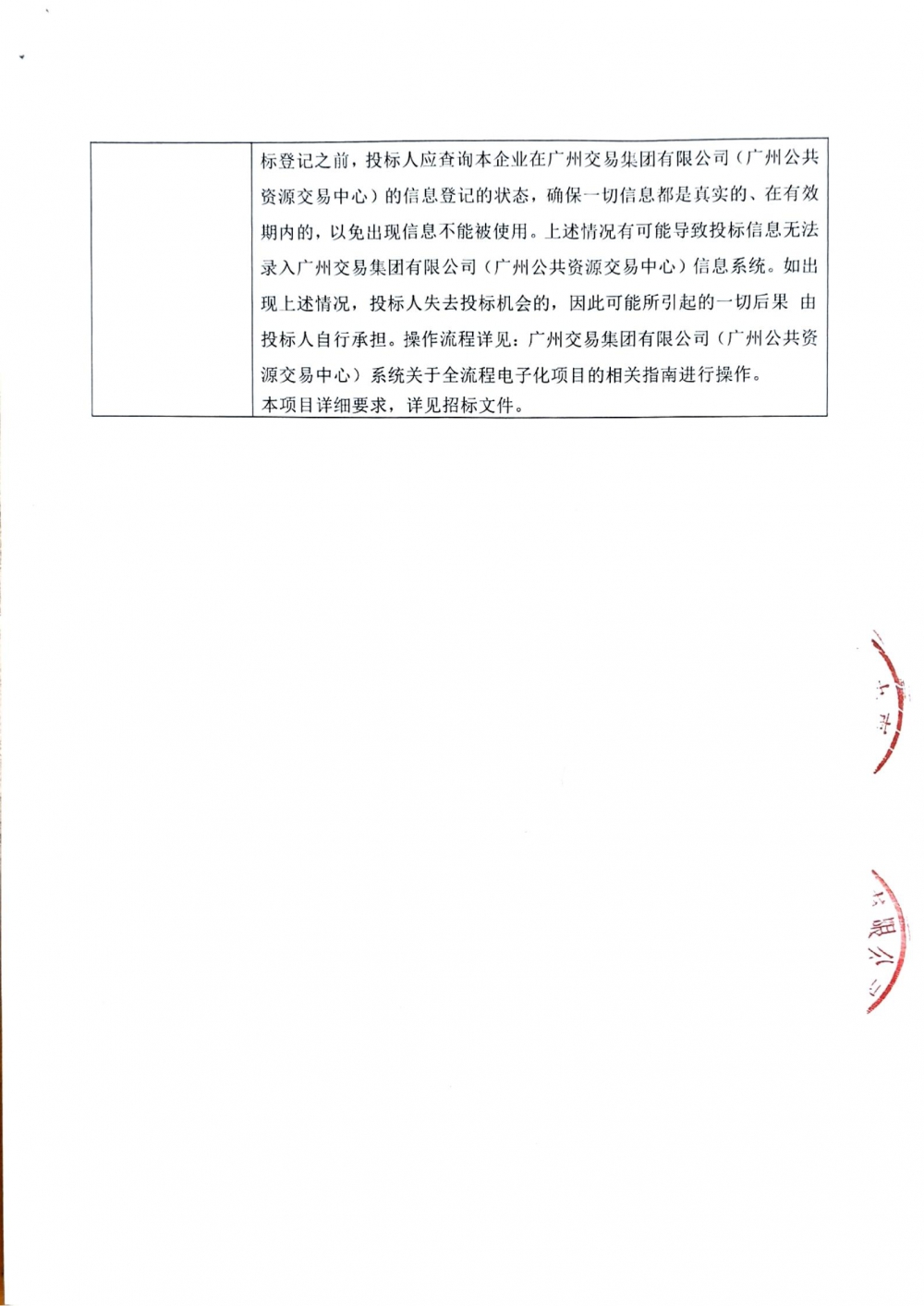 招標(biāo)公告_03.jpg